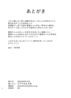 Page 22 of Natsumi-chan Daisuki!