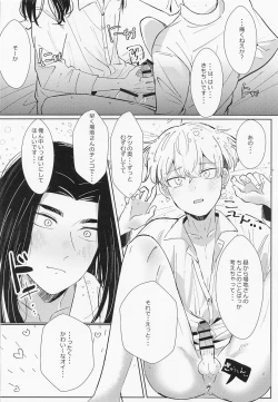 Page 17 of Platonic wa Muzukashi