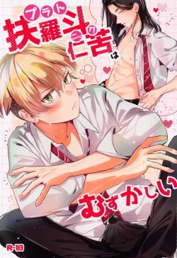 Page 1 of Platonic wa Muzukashi