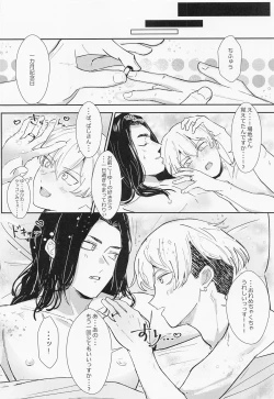 Page 27 of Platonic wa Muzukashi