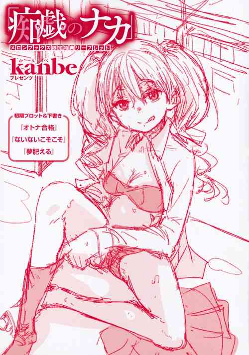 Download Chigi no Naka Tokuten Leaflet