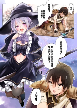 Page 2 of Yuusha no Ore wa TS Mesuinu Maid nanka ni wa Zettai ni Naranai! | 身为勇者的我绝不会雌堕成为犬女仆的!