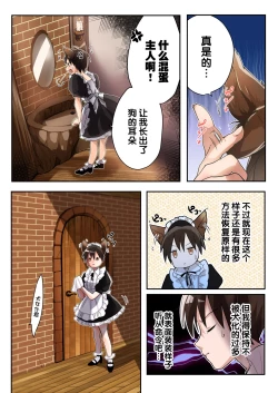 Page 6 of Yuusha no Ore wa TS Mesuinu Maid nanka ni wa Zettai ni Naranai! | 身为勇者的我绝不会雌堕成为犬女仆的!