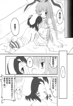 Page 27 of Usa Uso Do-sagi Cuniculus 2