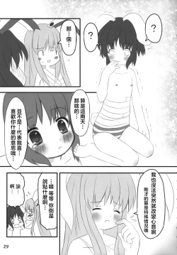 Page 29 of Usa Uso Do-sagi Cuniculus 2