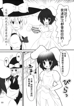 Page 3 of Usa Uso Do-sagi Cuniculus 2