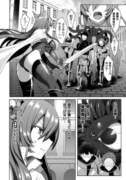 Page 152 of Eden's Ritter - Inetsu no Seima Kishi Lucifer Hen THE COMIC