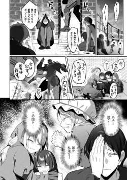 Page 242 of Eden's Ritter - Inetsu no Seima Kishi Lucifer Hen THE COMIC