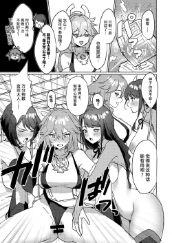 Page 12 of Inazuma Gosanke to Sex Shinai to Derarenai Hikyou - Inazuma Triumvirates and the F**k or Die Domain