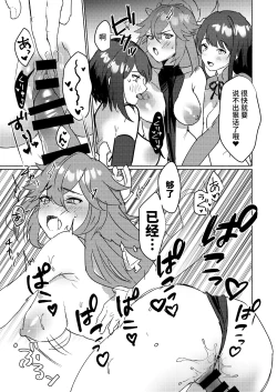 Page 16 of Inazuma Gosanke to Sex Shinai to Derarenai Hikyou - Inazuma Triumvirates and the F**k or Die Domain