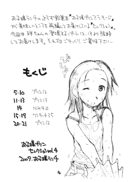 Page 3 of Okosama Puren Selection vol.4