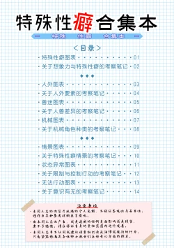 Page 3 of 特殊性癖まとめ本（特殊性癖合集本）（鬼畜王汉化组）