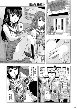 Page 3 of Tonari no Fuudol Soushuuhen 1 Fashion Massage-ten