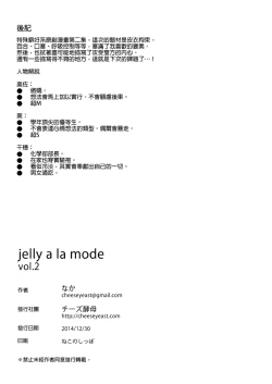 Page 33 of jelly a la mode vol.2