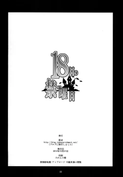 Page 21 of 18日の禁曜日