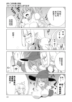 Page 17 of Ochikobore Kishi-dan wa Sukebe Skill de Nariagarimasu | 全是废柴的骑士团用色色的技能走上巅峰