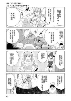 Page 45 of Ochikobore Kishi-dan wa Sukebe Skill de Nariagarimasu | 全是废柴的骑士团用色色的技能走上巅峰