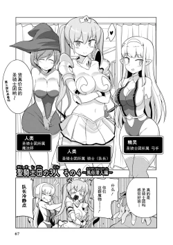 Page 66 of Ochikobore Kishi-dan wa Sukebe Skill de Nariagarimasu | 全是废柴的骑士团用色色的技能走上巅峰