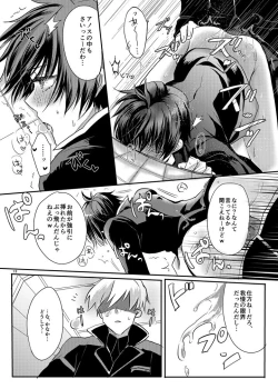 Page 12 of Anos-sama wa Heiwa ga Osuki