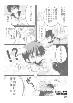 Page 25 of Anos-sama wa Heiwa ga Osuki