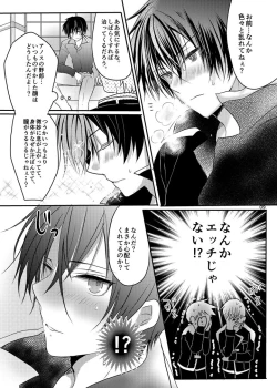 Page 8 of Anos-sama wa Heiwa ga Osuki