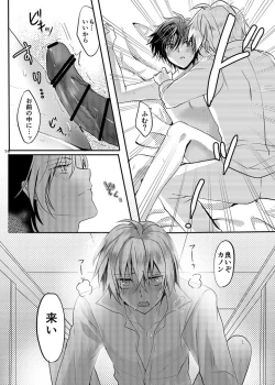 Page 13 of Maou-sama wa Yuusha ga Osuki