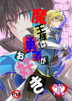 Page 1 of Maou-sama wa Yuusha ga Osuki