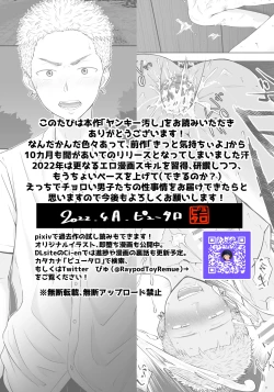 Page 44 of Yankee Yogoshishi Shikaeshi de Mawasare Tsudzuketa Furyou no Matsuro