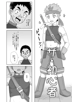 Page 6 of Dekachin Yuusha no Nakama ni Narimashita