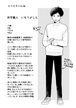 Page 138 of Ore no Otouto wa Hentai Janai!!