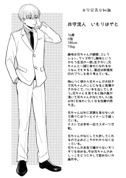 Page 139 of Ore no Otouto wa Hentai Janai!!