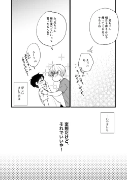 Page 94 of Ore no Otouto wa Hentai Janai!!