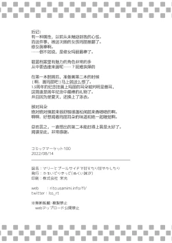 Page 20 of Mari to Poolside de Amaetari Amayakashitari