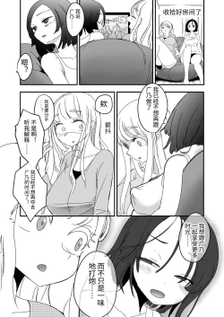 Page 17 of 扶她社畜与石化女友