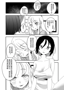 Page 18 of 扶她社畜与石化女友