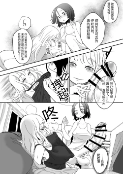 Page 19 of 扶她社畜与石化女友