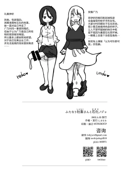 Page 27 of 扶她社畜与石化女友