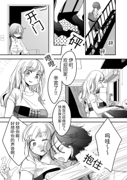 Page 5 of 扶她社畜与石化女友