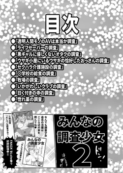 Page 2 of Minna no Chousa Shoujo 2