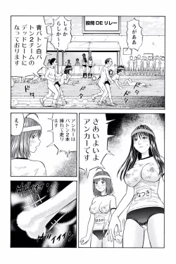 Page 52 of ドキッ!OLセクハラ運動会 2巻
