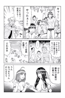 Page 67 of ドキッ!OLセクハラ運動会 2巻