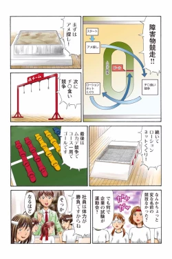 Page 18 of ドキッ!OLセクハラ運動会 3巻