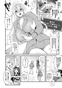Page 8 of Volume of the room where Reiko & Maria & Nakagawa can't leave unless they do something crazy
