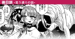 Page 1 of Iu Tōri no Hanashi | Story About Your Wishes