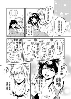 Page 8 of Kiyoki Ippyou o Onegai shimasu | 请投出宝贵的一票