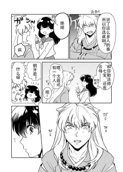 Page 9 of Kiyoki Ippyou o Onegai shimasu | 请投出宝贵的一票