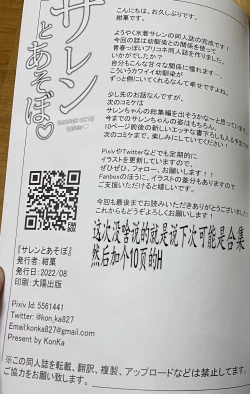 Page 24 of Saren to Asobou | 和咲恋的玩乐时间