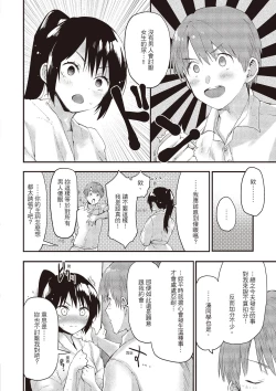 Page 116 of Otona ni naritai... - I wanna be a lady...