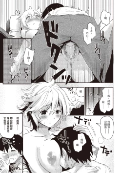 Page 153 of Otona ni naritai... - I wanna be a lady...