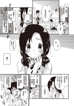Page 163 of Otona ni naritai... - I wanna be a lady...